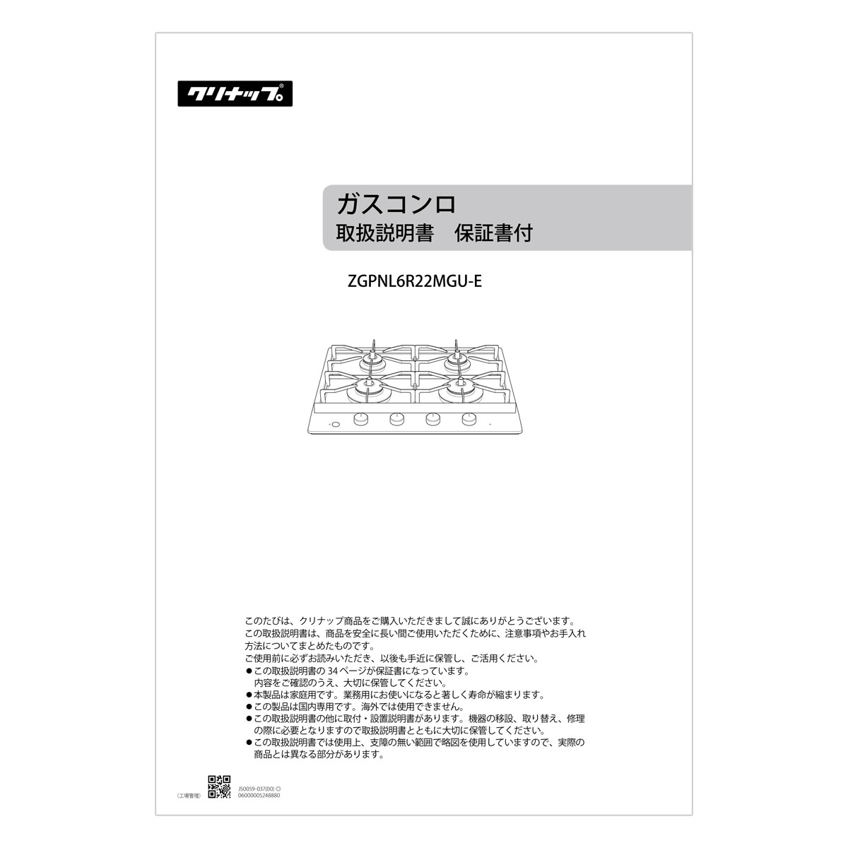 【652-0346000】 リンナイ Rinnai 取扱説明書 【純正品】ビルトインコンロに付属でついている取扱説明書です。【適合本体品番】【ZGPNL6R22MGU-E】【適合本体品番を必ずご確認ください】部品ご購入の際には、お手持ちの本体品番と適合するか、必ずご確認をお願いいたします。【適合する部品の探し方】1，当店の検索窓（ショップ内検索）でお手持の本体品番を検索する2，出てきた商品の商品ページの適合品番にお手持ちの本体があるか、確認する。3，ない場合、見付けられない場合は、本体品番とご希望の部品をお問い合わせフォームよりご連絡ください4，部品のお調べに3〜5営業日ほどお時間いただきます。5，わかり次第、商品ページをご案内させていただきます。ご不在時の商品配達のご連絡のため、電話番号はなるべく携帯電話の番号を入力してください。