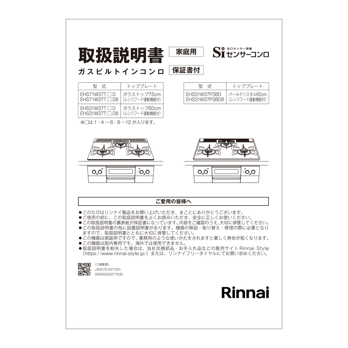 【652-0407000】 リンナイ Rinnai 取扱説明書 【純正品】