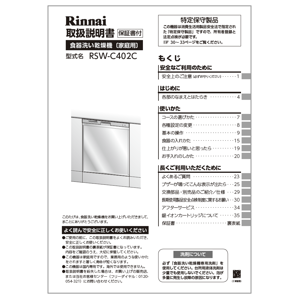 リンナイ Rinnai 680-0037000 取扱説明書 受注 純正部品食器洗い乾燥機 純正食器洗い乾燥機部品 【純正品】