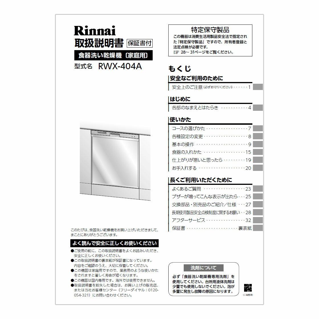 【680-0041000】 リンナイ Rinnai 取扱説明書＊ 【純正品】