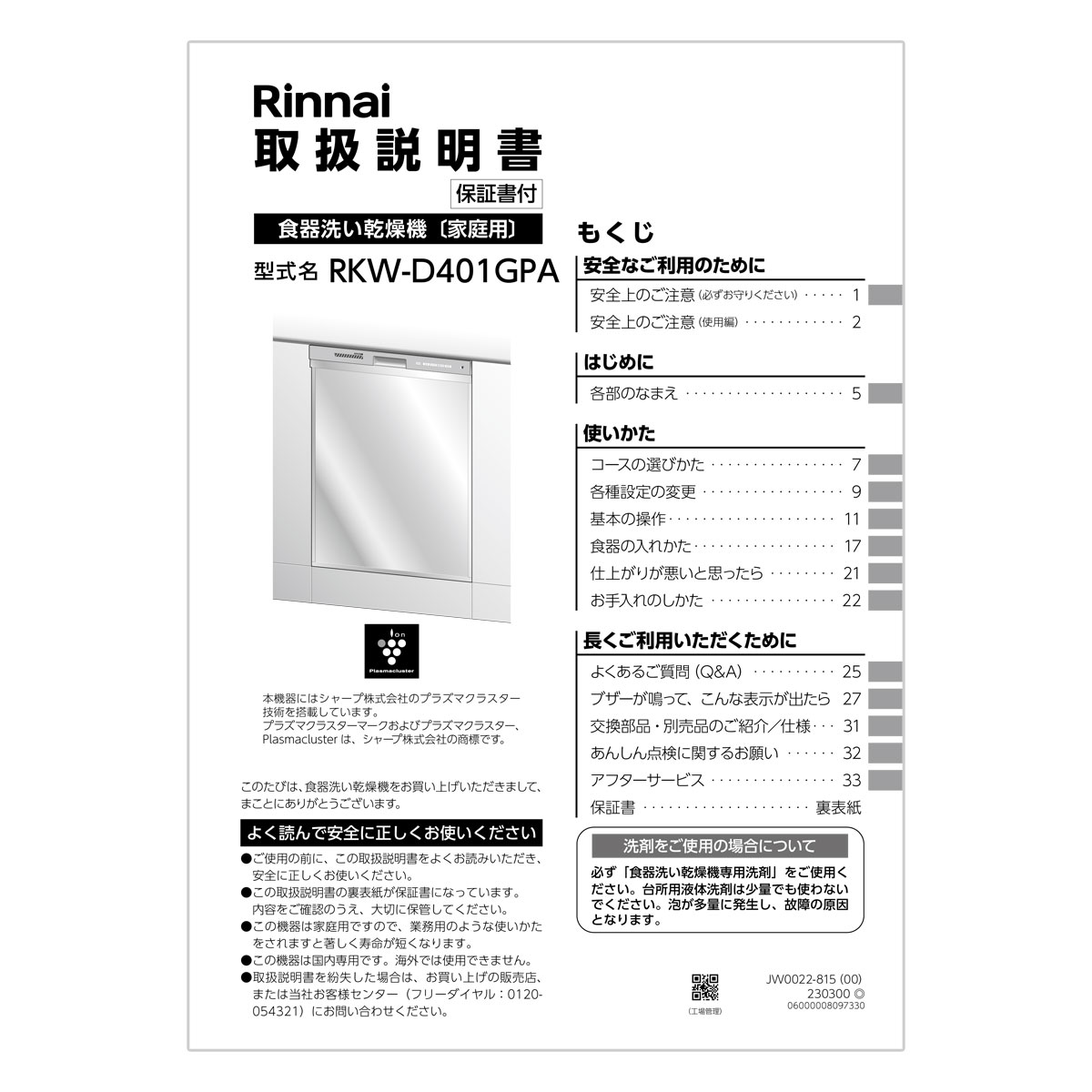 【680-0083000】 リンナイ Rinnai 取扱説明書 【純正品】