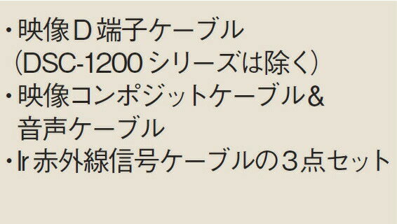 リンナイ 浴室テレビ専用オプション DSC-1500-30 AV延長ケーブル (24-8318) DSC150030 給湯器【純正品】