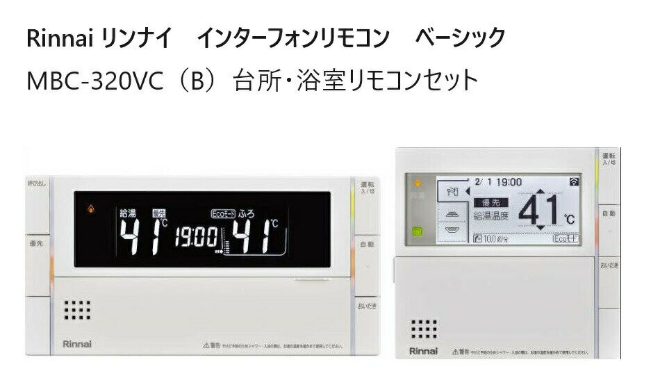 リンナイ Rinnai 【MBC-320VC（B）】 ベーシック【浴室・台所リモコン】インターホンリモコン 品名コー..