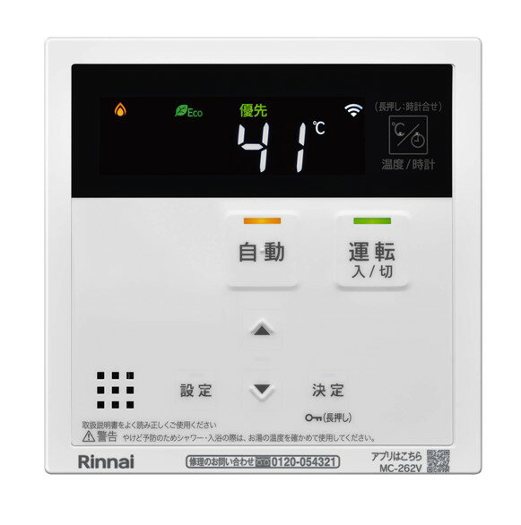 リンナイ Rinnai 【MC-262V（A）】 ハイグレード 【台所リモコン】ボイスリモコン 品名コード：26-2787