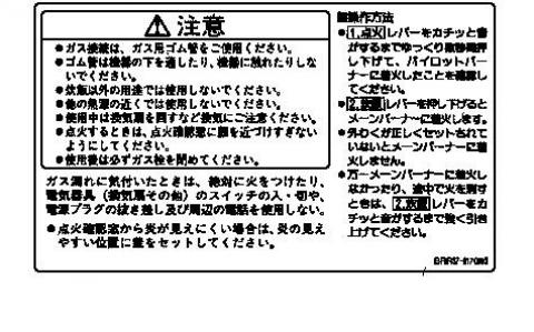 【ゆうパケット】【602-0421000】操作注意マーク【受注生産品】 リンナイ純正部品業務用炊飯器【純正品】