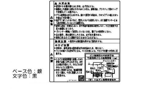 リンナイ Rinnai 602-0634000 PL表示ラベル 受注 純正部品ビルトインコンロ 純正ビ...