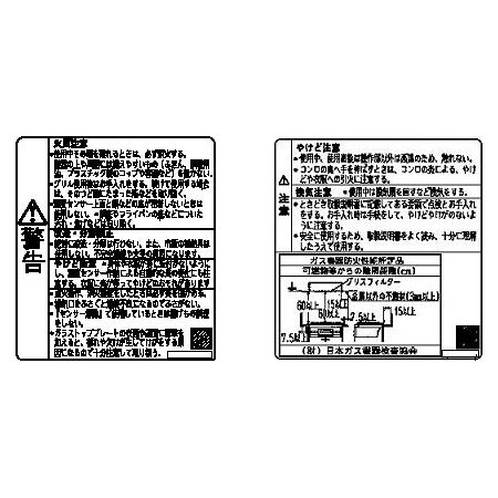 リンナイ Rinnai 602-0638000 PL表示ラベルセット 受注 純正部品ビルトインコンロ 純正ビルトインコンロ部品 【純正品】