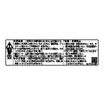 トッププレートに貼付されているPL表示ラベルです。＜ベース色＞グレー＜文字色＞白※こちらの部品は受注生産品です。 ご注文後、7日程で発送となります。また複数点ご購入の場合は、全ての商品が揃い次第の出荷となりますので、ご了承ください。☆適合本体品番一覧☆【RS21W9S8R-VR】【RS721W9S8R-VR】【RS21W9S8R-VL】【RS721W9S7R-VR】【RS21W9S7R-VR】【RS721W9S8R-VL】【RS721W9S7R-VL】【RS21W9S7R-VL】【RHS21W9S8R-VR】【RHS21W9S8R-VL】【RHS721W9S8R-VR】【RHS721W9S8R-VL】【RBC3WNGN2-R(SVCG)】【RBC3WNGN2-L(SVCG)】【RHB21W9S8R-VL】【RHB721W9S8R-VL】※交換部品は必ず商品検索で製品本体型番をご確認の上ご購入ください。【ご注意ください】ご注文品番と、本体品番の適合は弊社ではお調べせず、ご注文頂いた通りの品番でお手配を進めます。ご注文後のキャンセル・返品・交換は出来ませんので、必ずお使いの本体機種に適合しているか、現在ご使用中の本体の取扱説明書や、商品ページの適合品番等、事前にお調べしてからご購入をお願いいたします。ご不在時の商品配達のご連絡のため、電話番号はなるべく携帯電話の番号を入力してください。