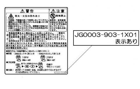 【602-0728000】 リンナイ Rinnai 排気口注意マーク リンナイ純正部品ガス炊飯器 【純正品】