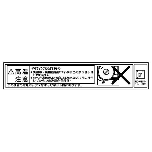 高温注意のラベルです。＜色＞ベース色：銀色、文字色：黒※こちらの部品は受注生産品です。 ご注文後、45日程で発送となります。また複数点ご購入の場合は、全ての商品が揃い次第の出荷となりますので、ご了承ください。☆適合本体品番一覧☆【EHG60840X】【EHG30820X】【KAMG064JBSL】※交換部品は必ず商品検索で製品本体型番をご確認の上ご購入ください。【ご注意ください】ご注文品番と、本体品番の適合は弊社ではお調べせず、ご注文頂いた通りの品番でお手配を進めます。ご注文後のキャンセル・返品・交換は出来ませんので、必ずお使いの本体機種に適合しているか、現在ご使用中の本体の取扱説明書や、商品ページの適合品番等、事前にお調べしてからご購入をお願いいたします。ご不在時の商品配達のご連絡のため、電話番号はなるべく携帯電話の番号を入力してください。