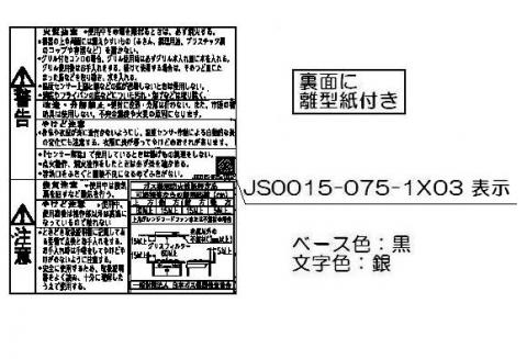 Gas Tables - リンナイ Rinnai 602-0871000 PL表示ラベル《純正部品》《ビルトインコンロ部品》 純正ビルトインコンロ部品 【純正品】