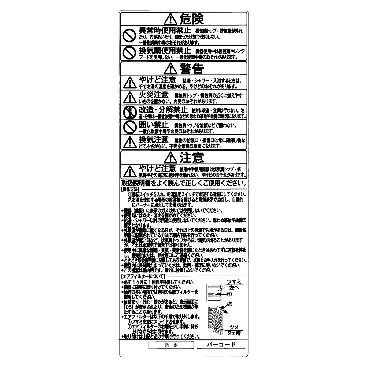 【602-1814000】 リンナイ Rinnai ご注意ラベルWF（業用） 【純正品】