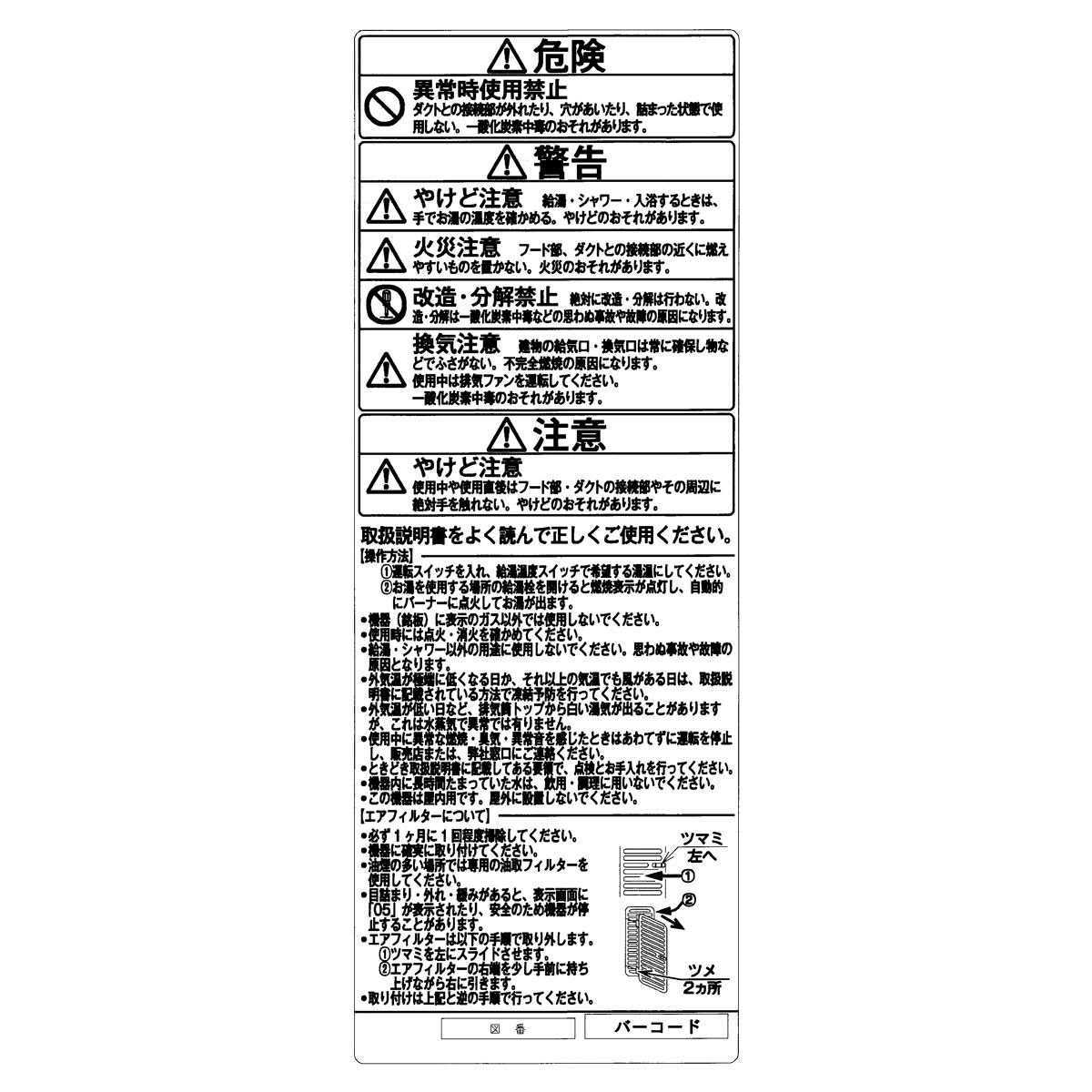 【602-1816000】 リンナイ Rinnai ご注意ラベルWF（HP） 【純正品】