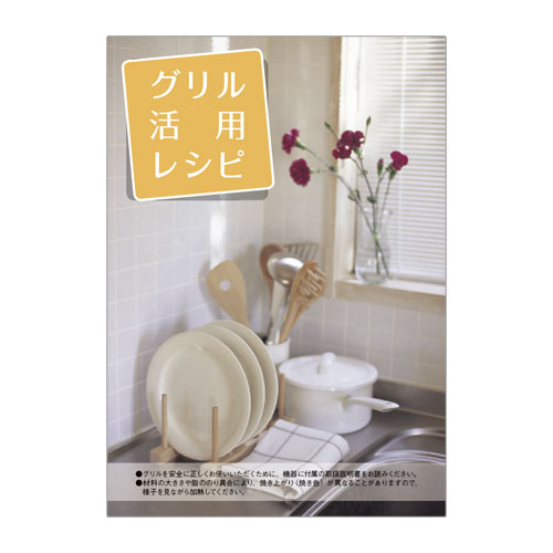 製品に付属のグリル活用レシピです。※こちらの部品は受注生産品です。 ご注文後、21日程で出荷となります。また複数点ご購入の場合は、全ての商品が揃い次第の出荷となりますので、ご了承ください。 ☆適合本体品番一覧☆【RS31W27U12DGVW】【RX31W27U12DGW】【RS31W27P14DGVW】【RS71W27U12DGVW】【RS31W27P10DGVW】【RS31W27P15DGVW】【RS31W27P12DVW】【RHS31W27U12DGVW】【RS31W27P11DGVW】【RX31W27P14DGW】【RHS71W27U12DGVW】【AE31W27U12DG】【CX31W27U12DGW】【RHS71W29U10DVW】【RHS31W29U10DVW】【RBC4WNGN68(SVLS)】【AE31W27P12DG】【RX31W27U32DGW】【KBE61W27U31DGW】【AE31W27B32DG】【CX71W27U12DGW】【RX31W27U32DW】【RB31AW29U14D8VW】【AE71W29U10DG】【AE31W29U10DG】【RB71AW29U14D8VW】【RB31AW29U10DVW】【R3635D1W2V】【RB31AW29U10DGVW】【RB31AW29U32DVW】【RB71AW27U32DGVW】【RB31AW27U32DGVW】【ES31W29P38D8WW】【ES31W29U43D8SVW】【ZGGRK6R19DKK-K】【R3735D1W2V】【ZGGRK7R19CKK-K】※交換部品は必ず商品検索で製品本体型番をご確認の上ご購入ください。【ご注意ください】ご注文品番と、本体品番の適合は弊社ではお調べせず、ご注文頂いた通りの品番でお手配を進めます。ご注文後のキャンセル・返品・交換は出来ませんので、必ずお使いの本体機種に適合しているか、現在ご使用中の本体の取扱説明書や、商品ページの適合品番等、事前にお調べしてからご購入をお願いいたします。ご不在時の商品配達のご連絡のため、電話番号はなるべく携帯電話の番号を入力してください。
