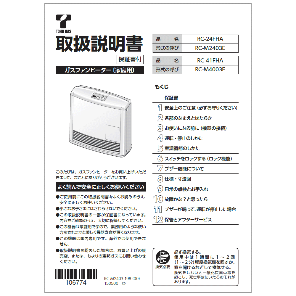 リンナイ Rinnai 610-0055000 取扱説明書 受注 純正部品ガスファンヒーター 純正ガスファンヒーター部..