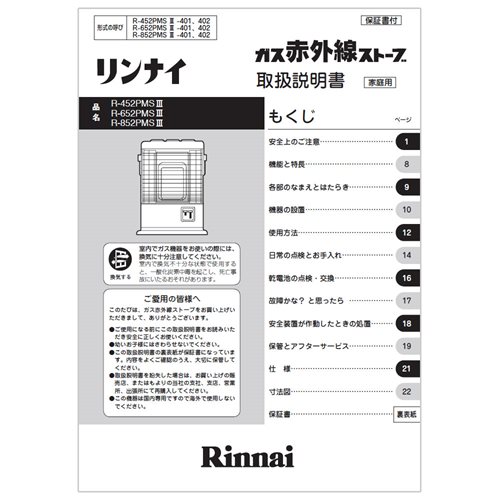 リンナイ Rinnai 611-957-100 取扱説明書《純正部品》《ガスストーブ部品》 純正ガスストーブ部品 【純..