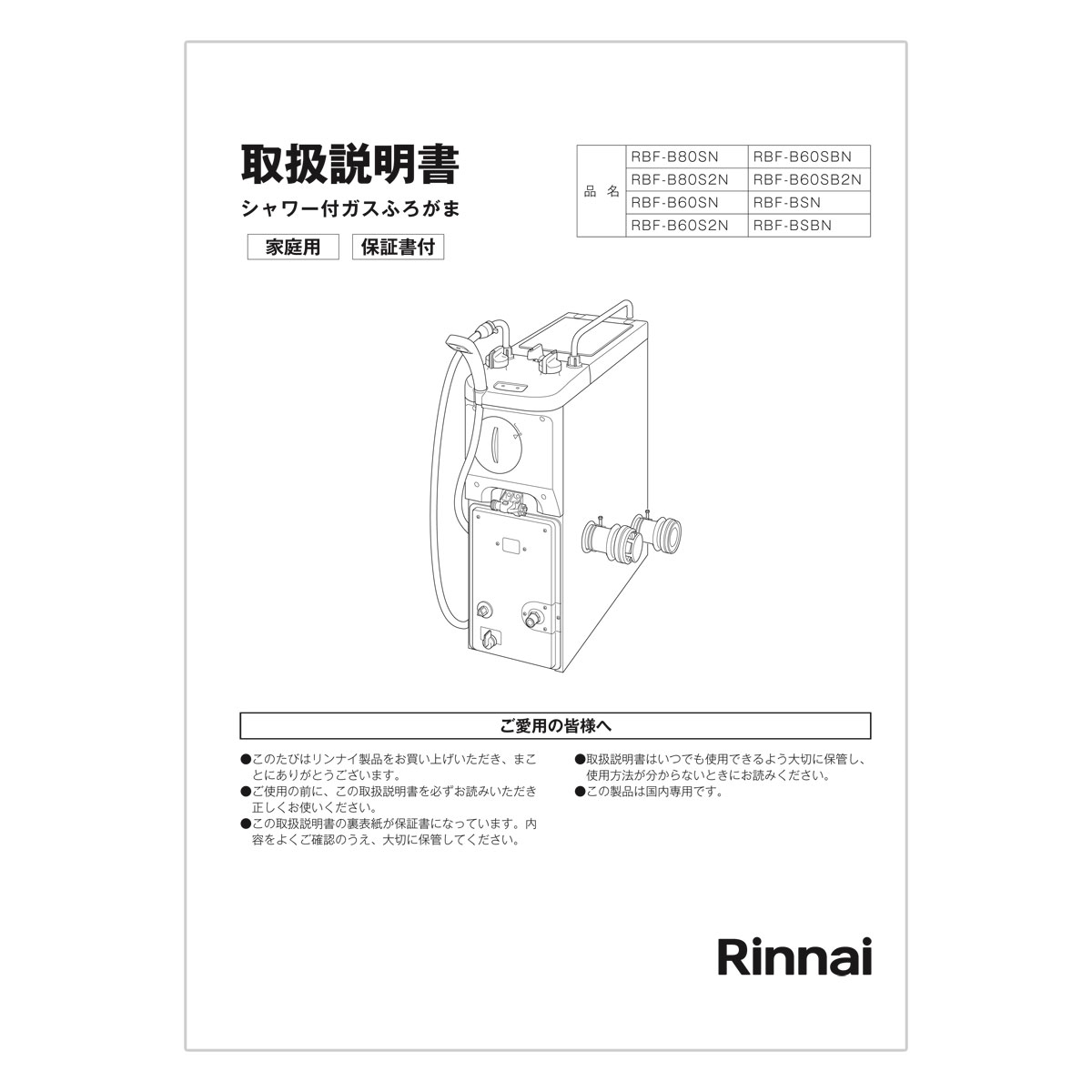 【620-0012000】 リンナイ Rinnai 取扱説明書 【純正品】