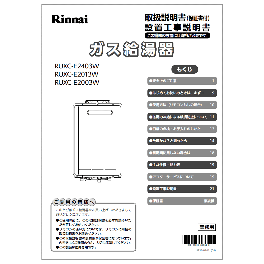 ☆適合本体品番一覧☆【RUXC-E2403W】【RUXC-E2013W】【RUXC-E2003W】※交換部品は必ず商品検索で製品本体型番をご確認の上ご購入ください。【ご注意ください】ご注文品番と、本体品番の適合は弊社ではお調べせず、ご注文頂いた通りの品番でお手配を進めます。ご注文後のキャンセル・返品・交換は出来ませんので、必ずお使いの本体機種に適合しているか、現在ご使用中の本体の取扱説明書や、商品ページの適合品番等、事前にお調べしてからご購入をお願いいたします。ご不在時の商品配達のご連絡のため、電話番号はなるべく携帯電話の番号を入力してください。