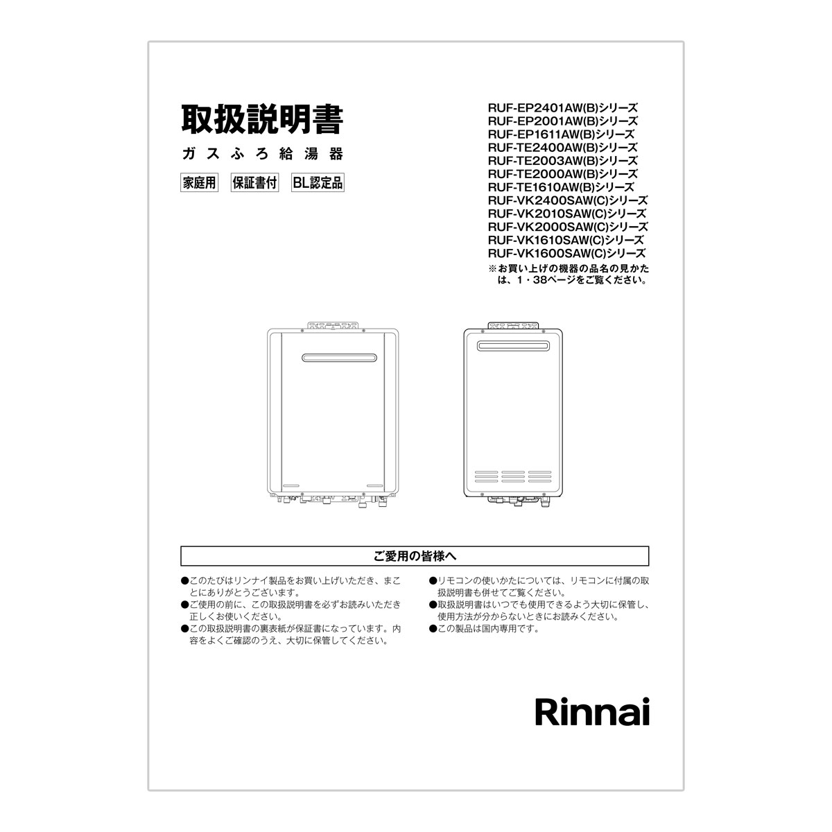 【624-0061000】 リンナイ Rinnai 取扱説明書 【純正品】