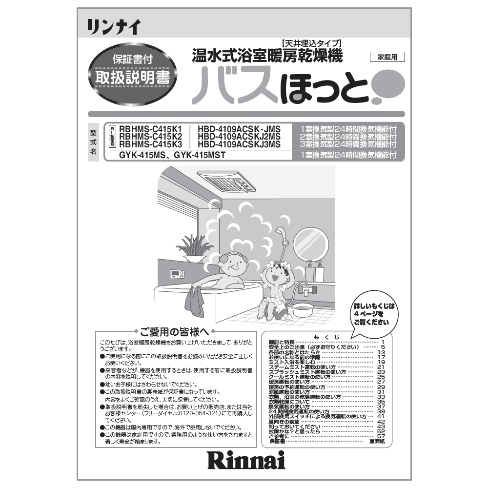 乐天商城 - リンナイ Rinnai 625-0031000 取扱説明書 純正部品給湯リモコン 純正給湯リモコン部品 【純正品】