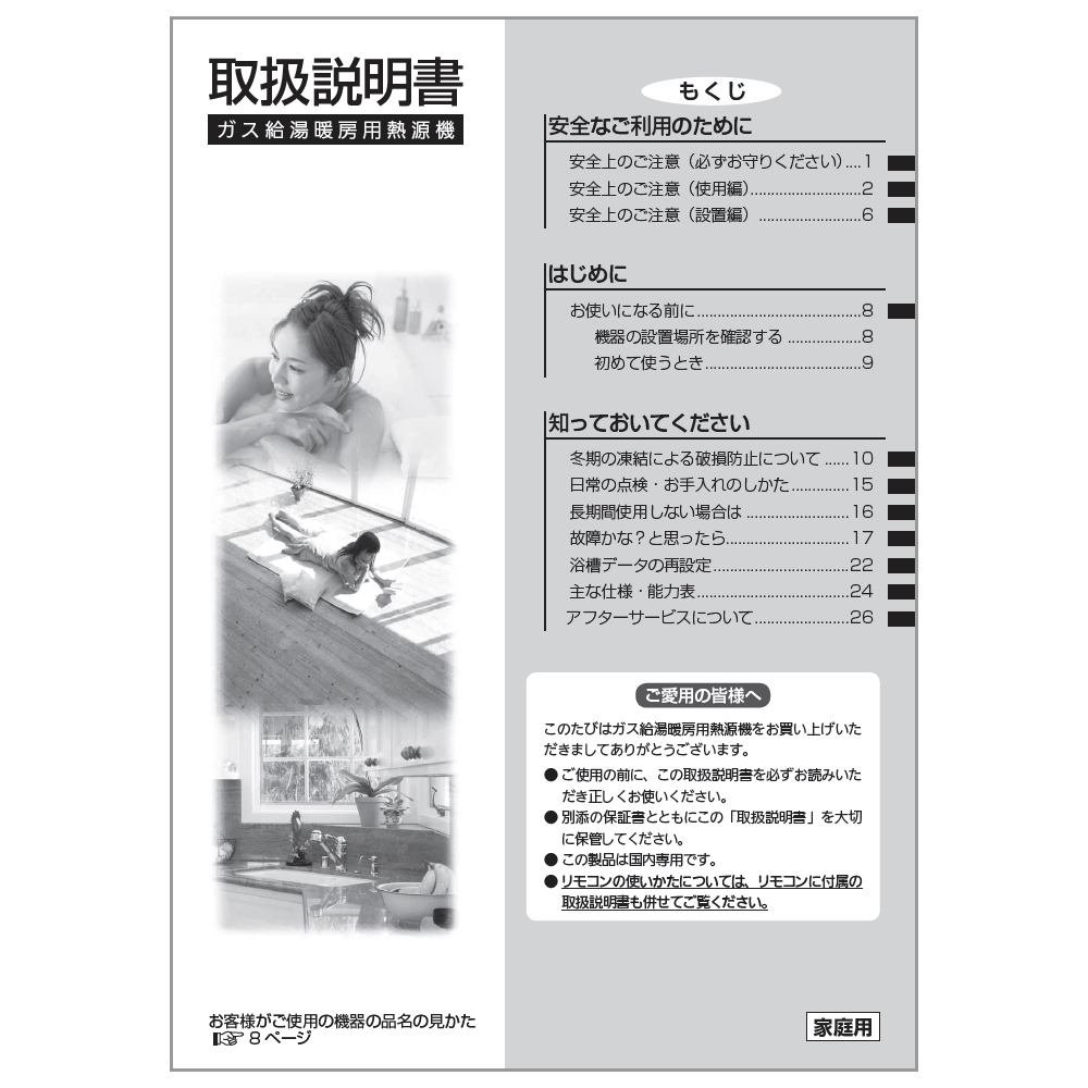 リンナイ Rinnai 625-0063000 取扱説明書 純正部品ガス温水機器 純正ガス温水機器部品 【純正品】