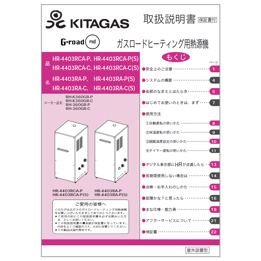 リンナイ Rinnai 625-201-700 取扱説明書 純正部品ガス温水機器 純正ガス温水機器部品 【純正品】(3.0)