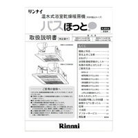 商品に付属でついている取扱説明書です。※写真は実際の商品と見た目が異なります。☆適合本体品番一覧☆【RBH-C260K1SND、RBH-C301K1SND】※交換部品は必ず商品検索で製品本体型番をご確認の上ご購入ください。【ご注意ください】ご注文品番と、本体品番の適合は弊社ではお調べせず、ご注文頂いた通りの品番でお手配を進めます。ご注文後のキャンセル・返品・交換は出来ませんので、必ずお使いの本体機種に適合しているか、現在ご使用中の本体の取扱説明書や、商品ページの適合品番等、事前にお調べしてからご購入をお願いいたします。ご不在時の商品配達のご連絡のため、電話番号はなるべく携帯電話の番号を入力してください。