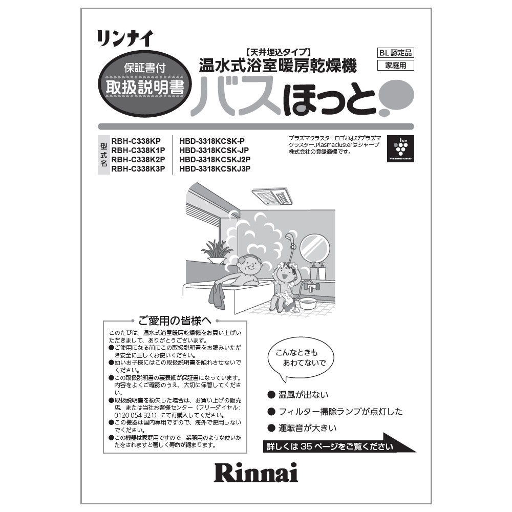 【626-021-000】 リンナイ Rinnai 取扱説明書 【純正品】