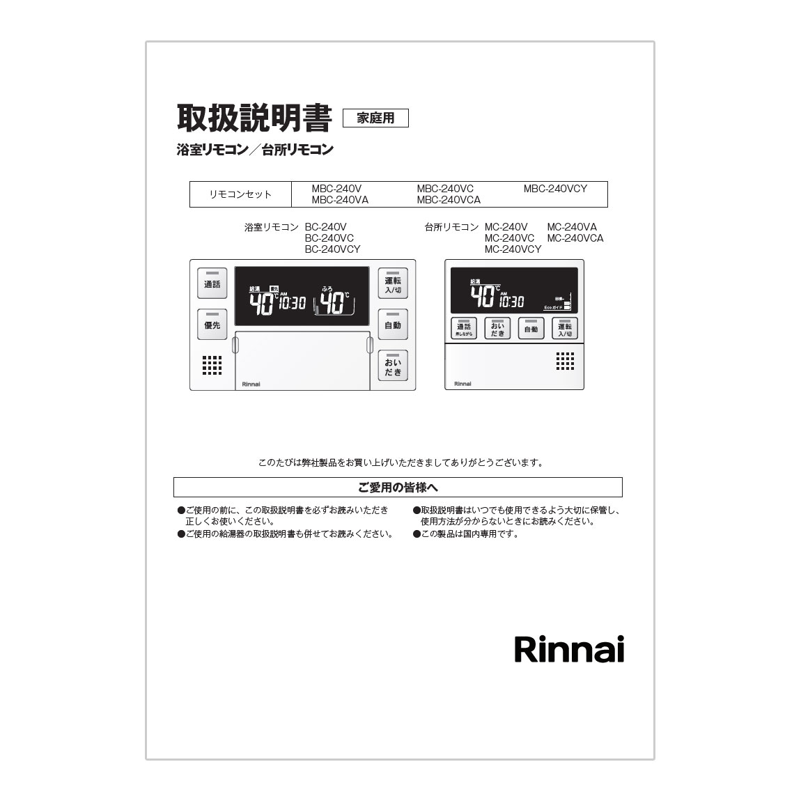 【626-050-000】 リンナイ Rinnai 取扱説明書 【純正品】