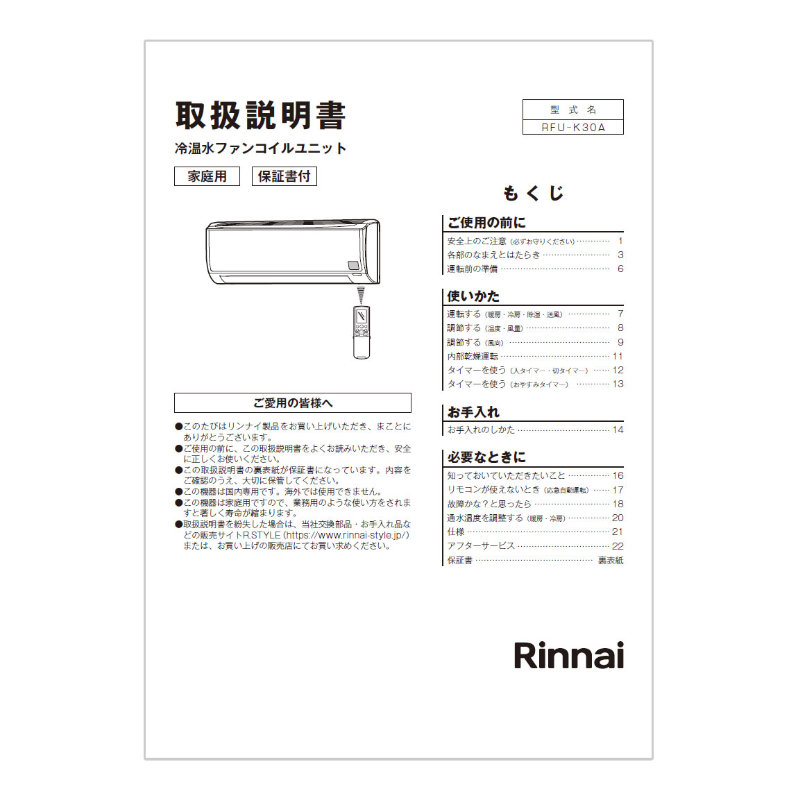 【626-073-000】 リンナイ Rinnai 取扱説明書 【純正品】