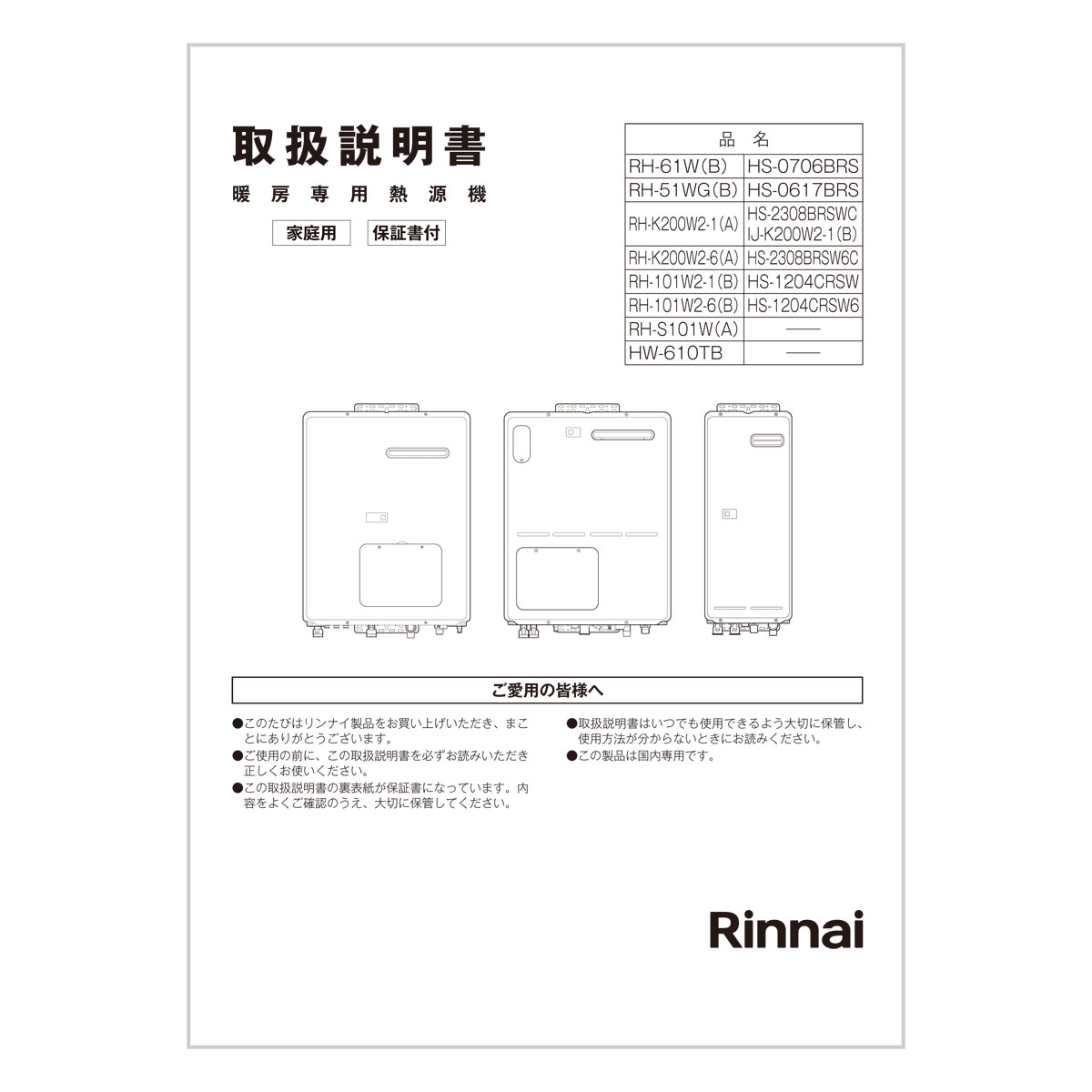 楽天市場】rh 61w a リンナイの通販