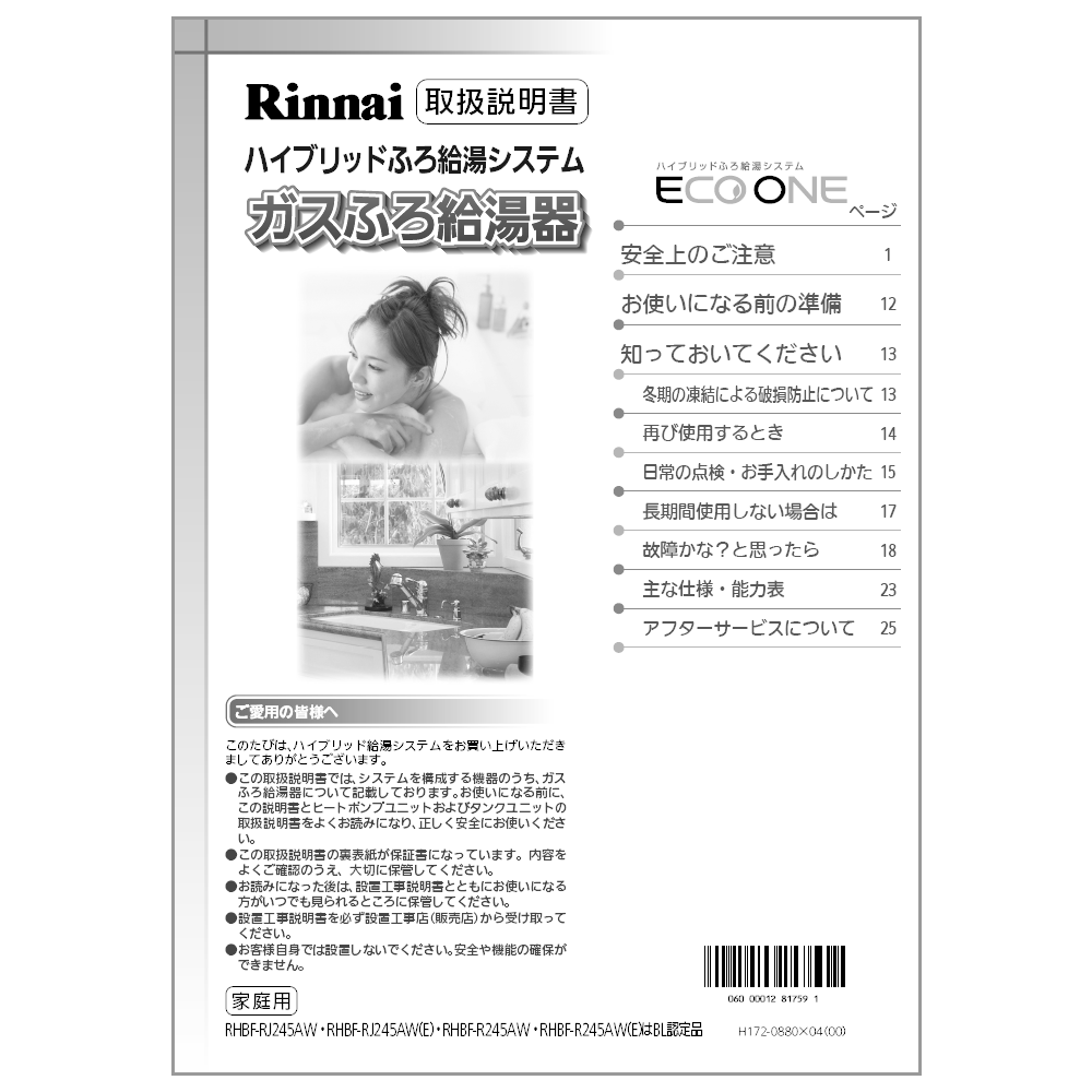 リンナイ Rinnai 628-0026000 取扱説明書 純正部品ガス温水機器 純正ガス温水機器部品 【純正品】