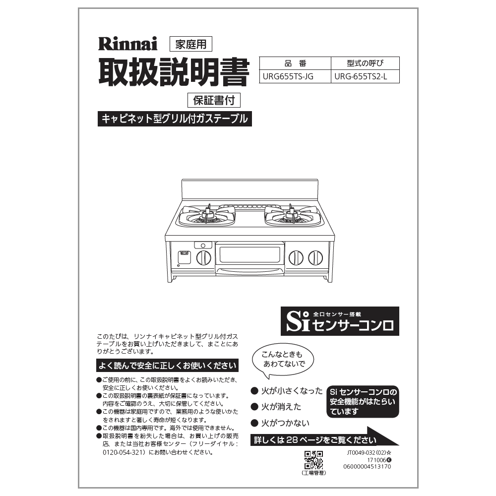 乐天商城 - リンナイ Rinnai 645-114-000 取扱説明書 受注 純正部品ガステーブル 純正ガステーブル部品 【純正品】