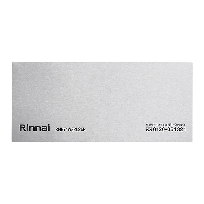 【063-0735000】 リンナイ Rinnai コンロ下部飾り（左） 【純正品】操作パネル左下の飾り部分です。※表面に「RHB71W32L25R」表示あり。※お届け時、パネルには寸法に合わせてシールが貼付されている場合がございます。剥がしてご使用ください。【適合本体品番】【RHB71W32L25RSTW】【KTMG173URSSN・・C】【適合本体品番を必ずご確認ください】部品ご購入の際には、お手持ちの本体品番と適合するか、必ずご確認をお願いいたします。【適合する部品の探し方】1，当店の検索窓（ショップ内検索）でお手持の本体品番を検索する2，出てきた商品の商品ページの適合品番にお手持ちの本体があるか、確認する。3，ない場合、見付けられない場合は、本体品番とご希望の部品をお問い合わせフォームよりご連絡ください4，部品のお調べに3〜5営業日ほどお時間いただきます。5，わかり次第、商品ページをご案内させていただきます。ご不在時の商品配達のご連絡のため、電話番号はなるべく携帯電話の番号を入力してください。