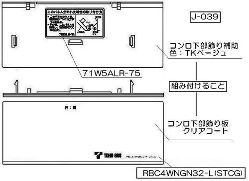 乐天商城 - リンナイ Rinnai 098-2710000 コンロ下部飾り 純正部品ビルトインコンロ 純正ビルトインコンロ部品 【純正品】