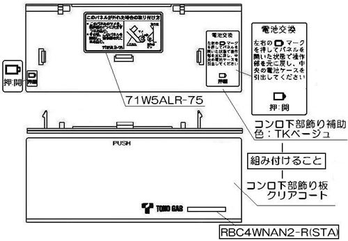 ※こちらの部品は受注生産品です。 ご注文後、22日程で発送となります。また複数点ご購入の場合は、全ての商品が揃い次第の出荷となりますので、ご了承ください。 操作パネル下の飾り部分です。＜色＞TKベージュ※表に「RBC4WNAN2-R（STA）」表示あり。※内側ラベルに「71W5ALR-75」表示あり。※爪折れに注意が必要です。☆適合本体品番一覧☆【RBC4WNAN2-R(STA)】※交換部品は必ず商品検索で製品本体型番をご確認の上ご購入ください。【ご注意ください】ご注文品番と、本体品番の適合は弊社ではお調べせず、ご注文頂いた通りの品番でお手配を進めます。ご注文後のキャンセル・返品・交換は出来ませんので、必ずお使いの本体機種に適合しているか、現在ご使用中の本体の取扱説明書や、商品ページの適合品番等、事前にお調べしてからご購入をお願いいたします。ご不在時の商品配達のご連絡のため、電話番号はなるべく携帯電話の番号を入力してください。