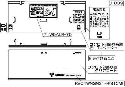操作パネル下の飾り部分です。☆適合本体品番一覧☆【RBC4WNGN31-R(STCM)】※交換部品は必ず商品検索で製品本体型番をご確認の上ご購入ください。【ご注意ください】ご注文品番と、本体品番の適合は弊社ではお調べせず、ご注文頂いた通りの品番でお手配を進めます。ご注文後のキャンセル・返品・交換は出来ませんので、必ずお使いの本体機種に適合しているか、現在ご使用中の本体の取扱説明書や、商品ページの適合品番等、事前にお調べしてからご購入をお願いいたします。ご不在時の商品配達のご連絡のため、電話番号はなるべく携帯電話の番号を入力してください。
