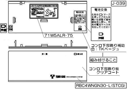 リンナイ Rinnai 098-2731000 コンロ下部飾り 受注 純正部品ビルトインコンロ 純正ビルトインコンロ部品 【純正品】