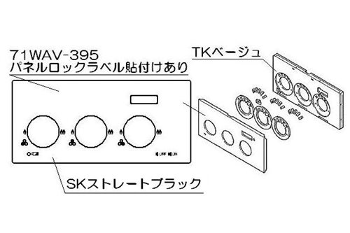 コンロの操作パネルです。＜色＞表面：SKストレートブラック／裏面：TKベージュ(色違いの類似品あり)※パネルロックラベル「71WAV-395」貼り付けあり☆適合本体品番一覧☆【RHS71W10G11R-BR】【RHS71W15G11R3-BW】【RHS71W10G11R-BL】【RHS31W10G11R-BR】【RHS71W22E1RC-BW】【RHS31W15G11R3-BW】【RHS71W15G11R-BW】【R3736D1W1K】【RHS31W15G11R-BW】【RHS31W10G11R-BL】【RHS31W22E1RC-BW】【RHS71W22E1R2D-BW】【RHS31W22E1R2D-BW】【R3636D1W1K】【RHS31W22E1R-BW】【RHS71W22E1R-BW】【RBC4WNGN37-R(B)】【RBC4WNGN54(B)】【RBC4WNGN36-R(B)】【RHS71W22E1R2-BW】【RBC4WNGN62(B)】【RBC4WNGN53(B)】【RBC4WNGN37-L(B)】【RBC4WNGN36-L(B)】【RBC4WNGN48(B)】【RHS31W22E1R2-BW】【RBC4WNGN47(B)】【RBC4WNGN61(B)】※交換部品は必ず商品検索で製品本体型番をご確認の上ご購入ください。【ご注意ください】ご注文品番と、本体品番の適合は弊社ではお調べせず、ご注文頂いた通りの品番でお手配を進めます。ご注文後のキャンセル・返品・交換は出来ませんので、必ずお使いの本体機種に適合しているか、現在ご使用中の本体の取扱説明書や、商品ページの適合品番等、事前にお調べしてからご購入をお願いいたします。ご不在時の商品配達のご連絡のため、電話番号はなるべく携帯電話の番号を入力してください。