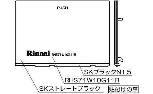 家電と住宅設備の部品くんのリンナイ Rinnai 098-3131000 グリル下部飾り《純正部品》《ビルトインコンロ部品》 純正ビルトインコンロ部品 【純正品】｜アングル2