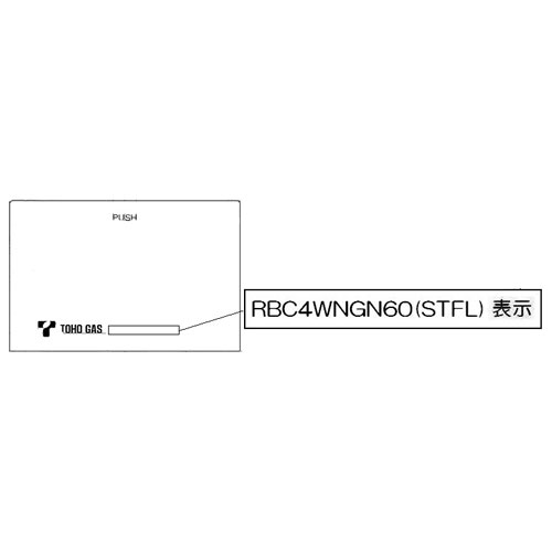 Gas Tables - リンナイ Rinnai 098-4033000 グリル下部飾り 受注 純正部品ビルトインコンロ 純正ビルトインコンロ部品 【純正品】