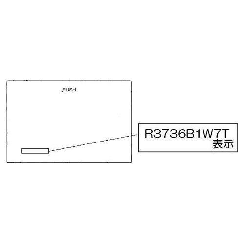 操作パネル下の飾り部分です。 ＜色＞ダークグレー※表に「R3736B1W7T」表示あり。※爪折れに注意が必要です。 ☆適合本体品番一覧☆【R3736B1W7T】※交換部品は必ず商品検索で製品本体型番をご確認の上ご購入ください。【ご注意ください】ご注文品番と、本体品番の適合は弊社ではお調べせず、ご注文頂いた通りの品番でお手配を進めます。ご注文後のキャンセル・返品・交換は出来ませんので、必ずお使いの本体機種に適合しているか、現在ご使用中の本体の取扱説明書や、商品ページの適合品番等、事前にお調べしてからご購入をお願いいたします。ご不在時の商品配達のご連絡のため、電話番号はなるべく携帯電話の番号を入力してください。