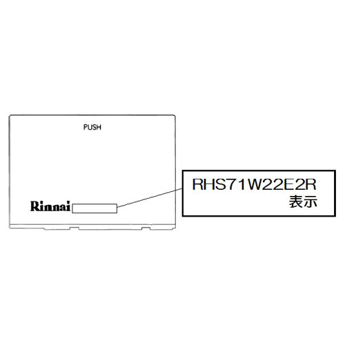 グリル調理の操作部分の前面カバーです。※表に「RHS71W22E2R」表示あり。＜サイズ＞幅114.7（mm）＜色＞ステンダークグレー☆適合本体品番一覧☆【RHS71W22E2R-STW】※交換部品は必ず商品検索で製品本体型番をご確認の上ご購入ください。【ご注意ください】ご注文品番と、本体品番の適合は弊社ではお調べせず、ご注文頂いた通りの品番でお手配を進めます。ご注文後のキャンセル・返品・交換は出来ませんので、必ずお使いの本体機種に適合しているか、現在ご使用中の本体の取扱説明書や、商品ページの適合品番等、事前にお調べしてからご購入をお願いいたします。ご不在時の商品配達のご連絡のため、電話番号はなるべく携帯電話の番号を入力してください。