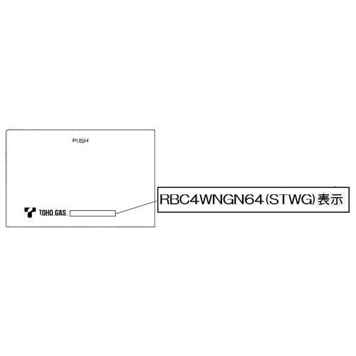 リンナイ Rinnai 098-9224000 グリル下部飾り 純正部品ビルトインコンロ 純正ビル...