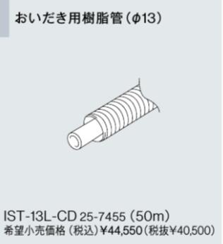 リンナイ おいだき樹脂配管専用オプション 13A-20P φ13ふろ継手 (25-6858) 13A20P 給湯器【純正品】