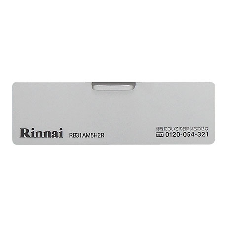 【035-2870000】 リンナイ Rinnai 電池ケースふた 【純正品】電池を入れる部分のふたです。【サイズ】幅131（mm）【色】シルバー※表面に「RB31AM5H2R」の記載あり。※交換作業（取り外し、取り付け）が難しい商品です。交換作業ができなかった場合は、弊社お客様センターにて有償での修理対応となります。《弊社お客様センター》TEL:0120-054321（フリーダイヤル）【適合本体品番】【RB31AM5H2RVW】【適合本体品番を必ずご確認ください】部品ご購入の際には、お手持ちの本体品番と適合するか、必ずご確認をお願いいたします。【適合する部品の探し方】1，当店の検索窓（ショップ内検索）でお手持の本体品番を検索する2，出てきた商品の商品ページの適合品番にお手持ちの本体があるか、確認する。3，ない場合、見付けられない場合は、本体品番とご希望の部品をお問い合わせフォームよりご連絡ください4，部品のお調べに3〜5営業日ほどお時間いただきます。5，わかり次第、商品ページをご案内させていただきます。ご不在時の商品配達のご連絡のため、電話番号はなるべく携帯電話の番号を入力してください。