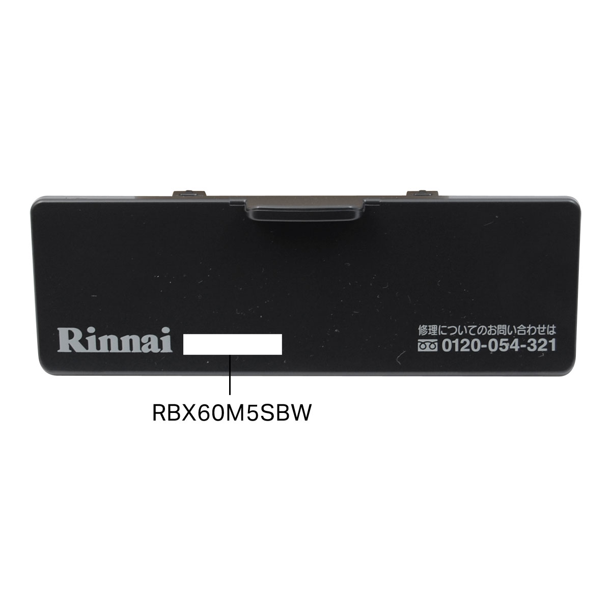 【035-2927000】 リンナイ Rinnai 電池ケース蓋 【純正品】電池を入れる部分のふたです。【色】SKブラック【サイズ】131（mm）※表面に「RBX60M5SBW」の記載あり。【適合本体品番】【RBX60M5SBW(RB32AM5H2】【適合本体品番を必ずご確認ください】部品ご購入の際には、お手持ちの本体品番と適合するか、必ずご確認をお願いいたします。【適合する部品の探し方】1，当店の検索窓（ショップ内検索）でお手持の本体品番を検索する2，出てきた商品の商品ページの適合品番にお手持ちの本体があるか、確認する。3，ない場合、見付けられない場合は、本体品番とご希望の部品をお問い合わせフォームよりご連絡ください4，部品のお調べに3〜5営業日ほどお時間いただきます。5，わかり次第、商品ページをご案内させていただきます。ご不在時の商品配達のご連絡のため、電話番号はなるべく携帯電話の番号を入力してください。