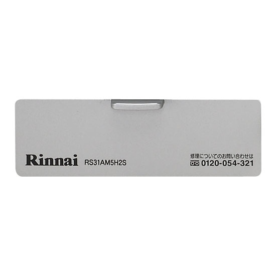 【035-3044000】 リンナイ Rinnai 電池ケース蓋 【純正品】