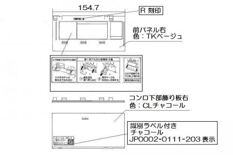 操作パネル右下の飾り部分です。＜サイズ＞幅154.7（mm）＜色＞チャコール※こちらの部品は受注生産品です。 ご注文後、45日程で出荷となります。また複数点ご購入の場合は、全ての商品が揃い次第の出荷となりますので、ご了承ください。 ☆適合本体品番一覧☆【ZGGRK6R14JNS】【ZGGRK6R18JNS】【ZGGRK7R14JNS】【ZGGRK7R18JNS】※交換部品は必ず商品検索で製品本体型番をご確認の上ご購入ください。【ご注意ください】ご注文品番と、本体品番の適合は弊社ではお調べせず、ご注文頂いた通りの品番でお手配を進めます。ご注文後のキャンセル・返品・交換は出来ませんので、必ずお使いの本体機種に適合しているか、現在ご使用中の本体の取扱説明書や、商品ページの適合品番等、事前にお調べしてからご購入をお願いいたします。ご不在時の商品配達のご連絡のため、電話番号はなるべく携帯電話の番号を入力してください。