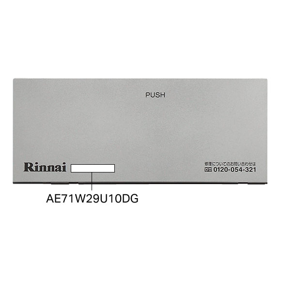 【063-0675000】 リンナイ Rinnai コンロ下部飾り（左） 【純正品】